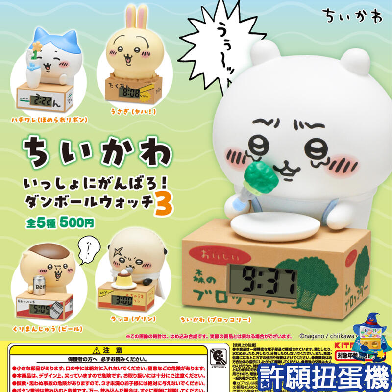 吉伊卡哇加油吧紙箱時鐘P3