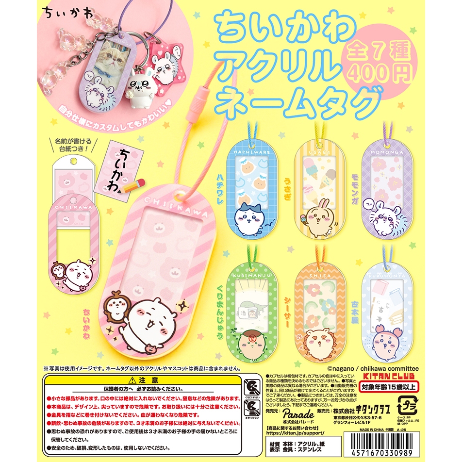 吉伊卡哇壓克力姓名吊牌