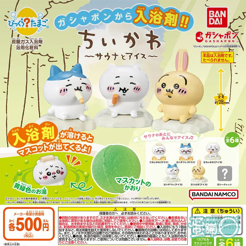 吉伊卡哇入浴球 桑拿與冰